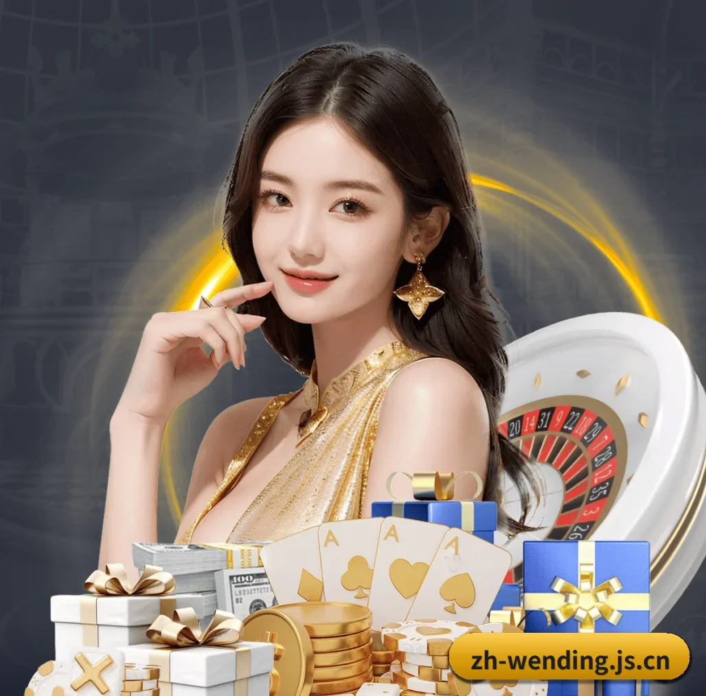 问鼎娱乐 APP